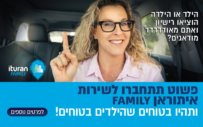 איתוראן FAMILY